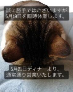 私用で申し訳ありませんが、本日お休みいたします。 #buon […]